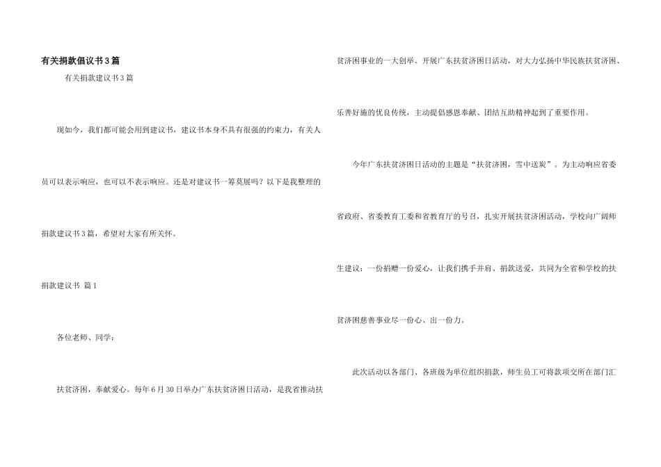 有关捐款倡议书3篇_第1页
