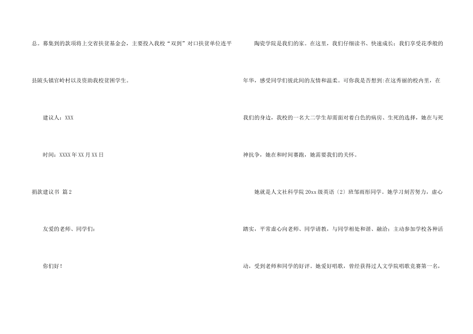 有关捐款倡议书3篇_第2页