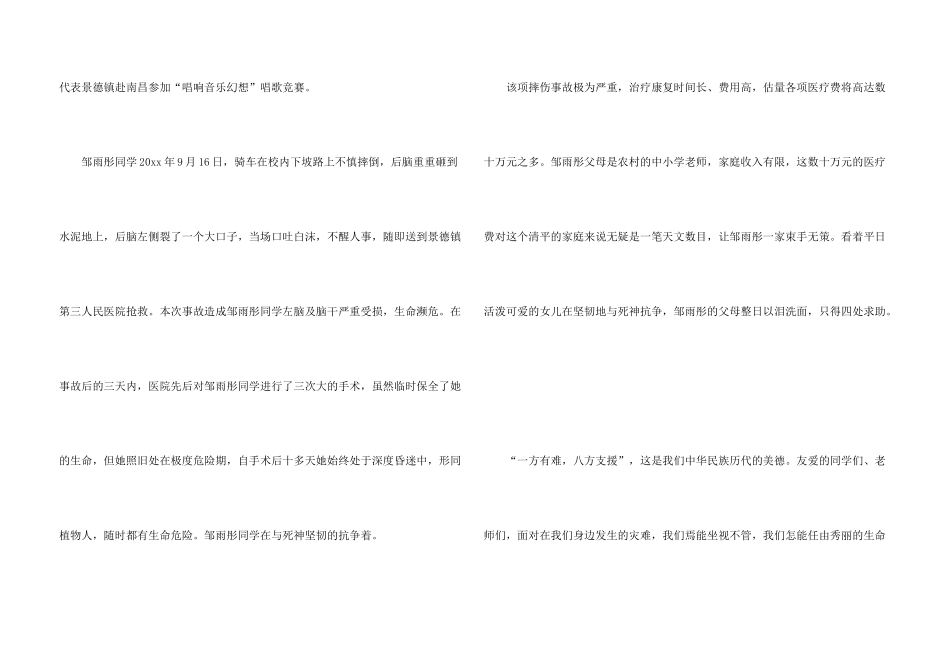 有关捐款倡议书3篇_第3页