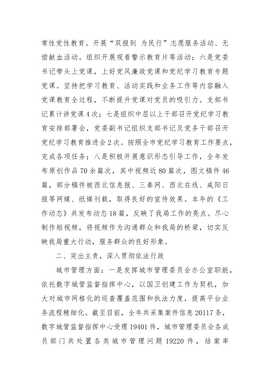 市综合行政执法局2024年度工作总结暨2025年度工作计划_第3页