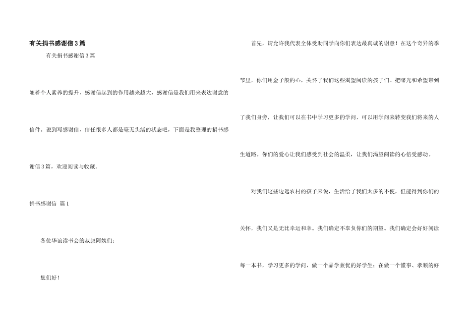 有关捐书感谢信3篇_第1页