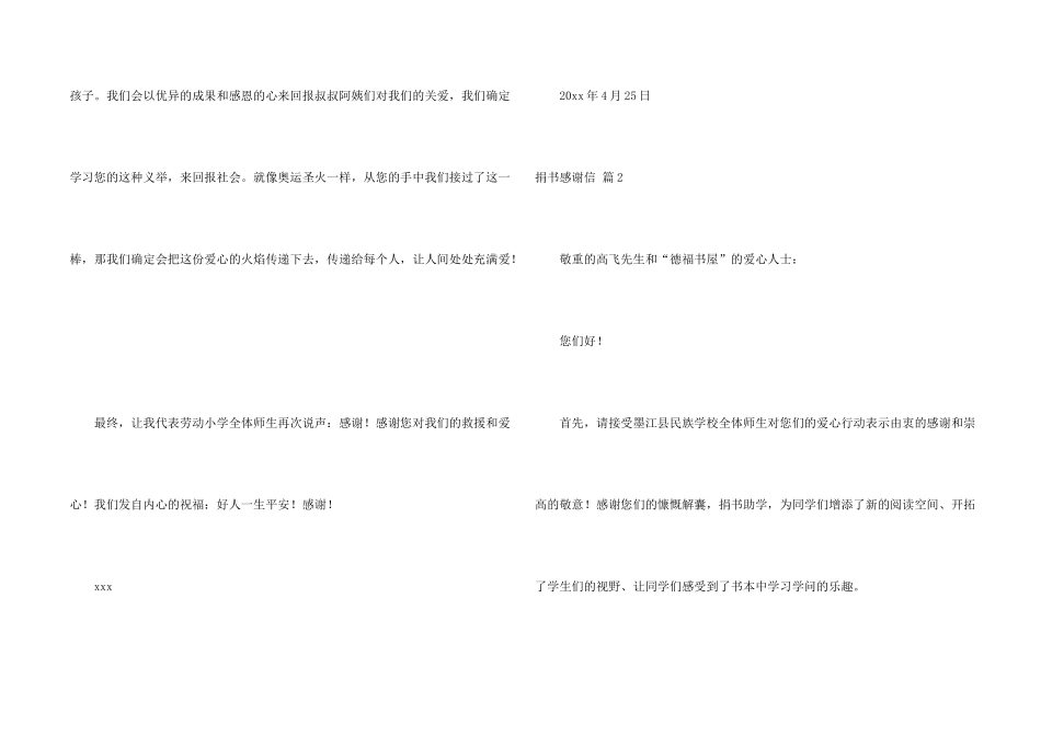 有关捐书感谢信3篇_第2页