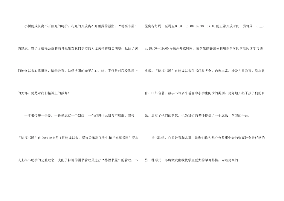 有关捐书感谢信3篇_第3页