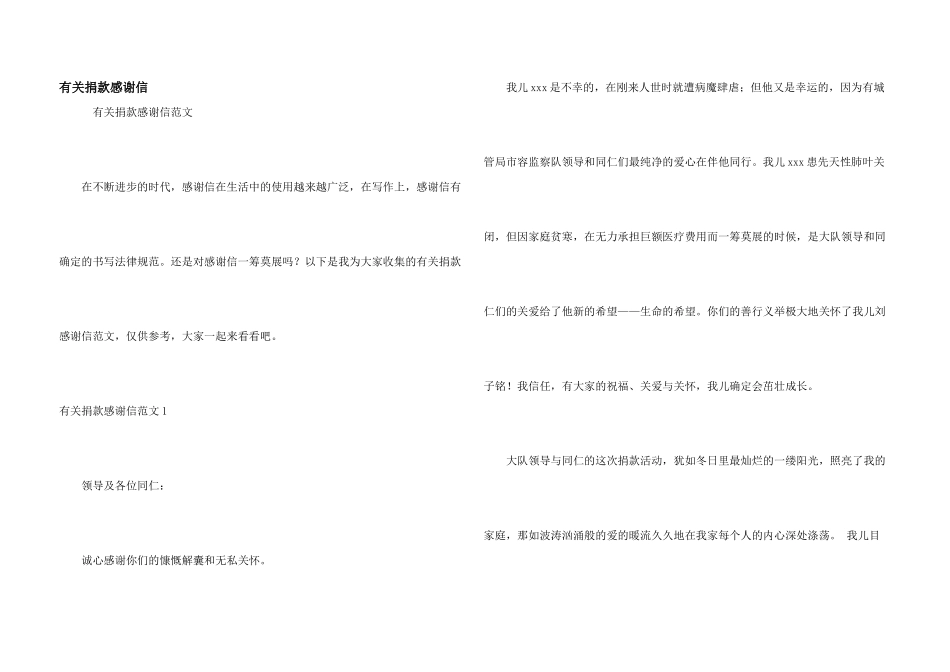 有关捐款感谢信_第1页