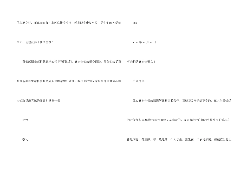 有关捐款感谢信_第2页