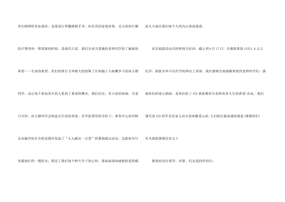 有关捐款感谢信_第3页