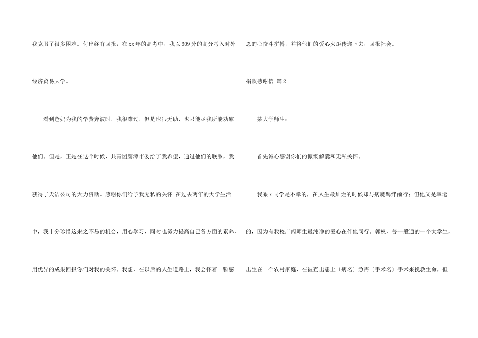 有关捐款感谢信4篇_第2页