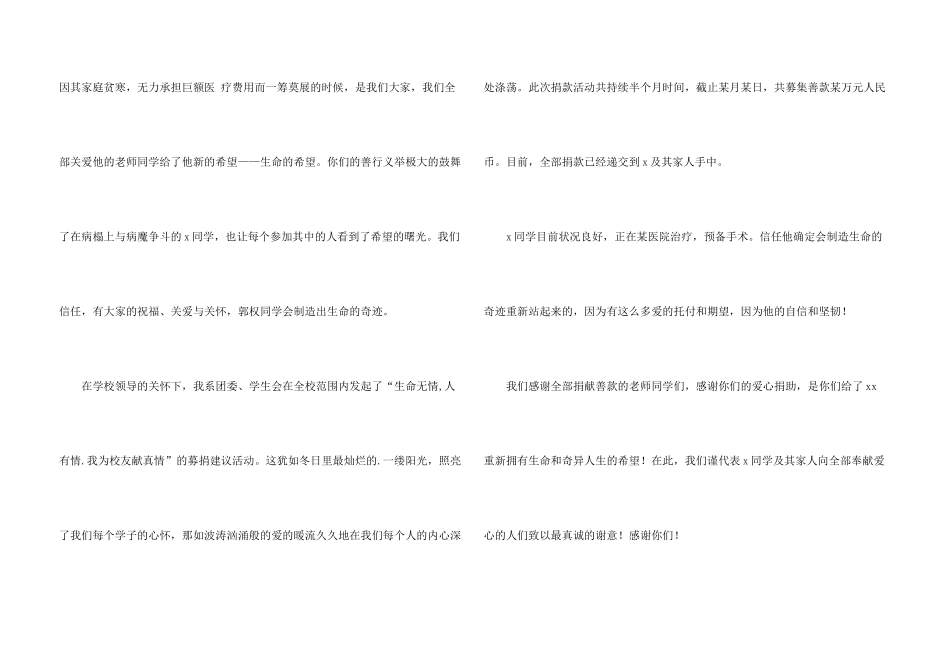 有关捐款感谢信4篇_第3页