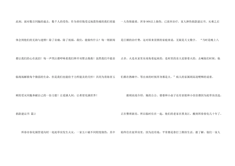 有关捐款倡议书四篇_第2页