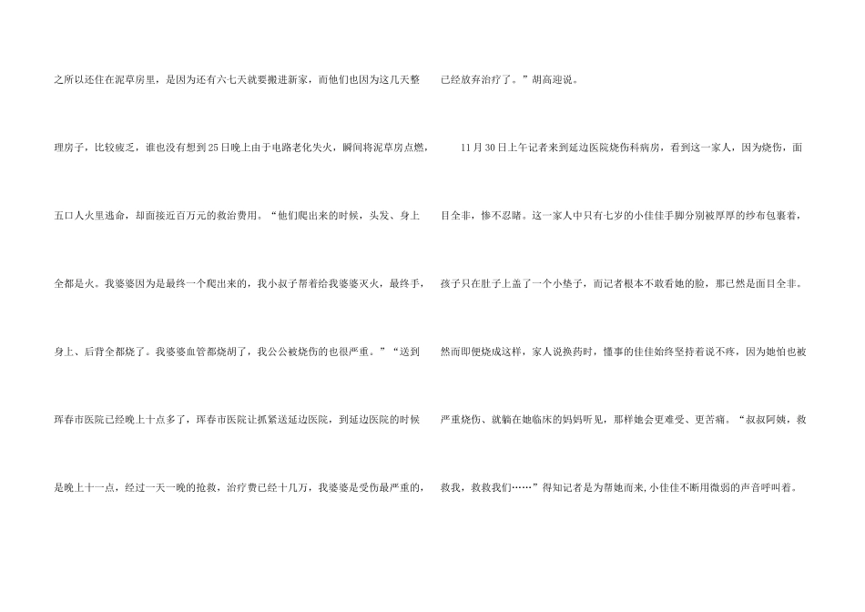 有关捐款倡议书四篇_第3页