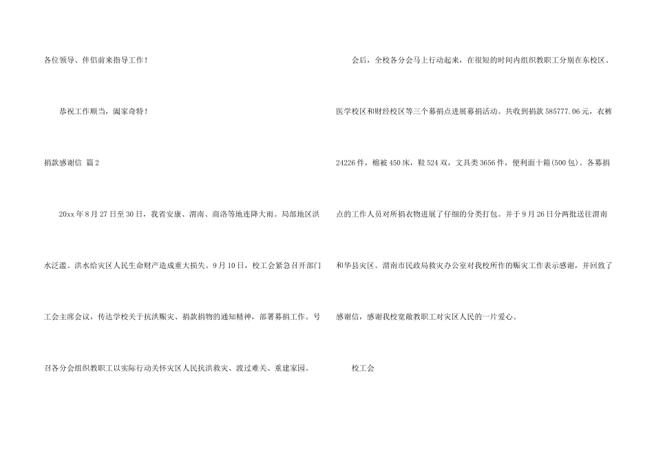 有关捐款感谢信模板八篇_第2页