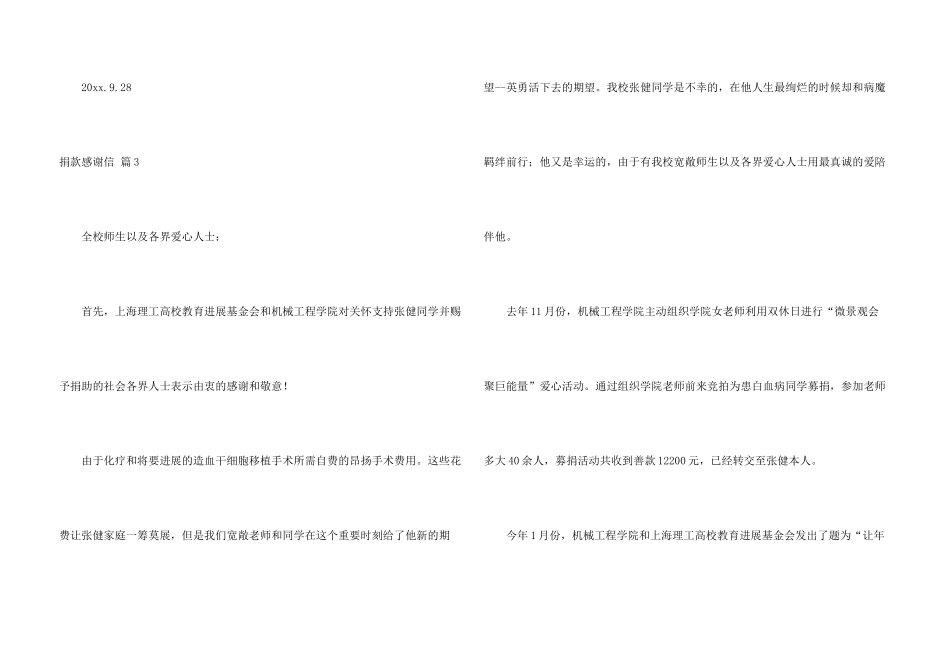 有关捐款感谢信模板八篇_第3页