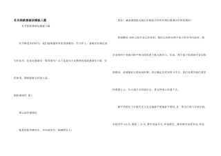 有关捐款感谢信模板八篇