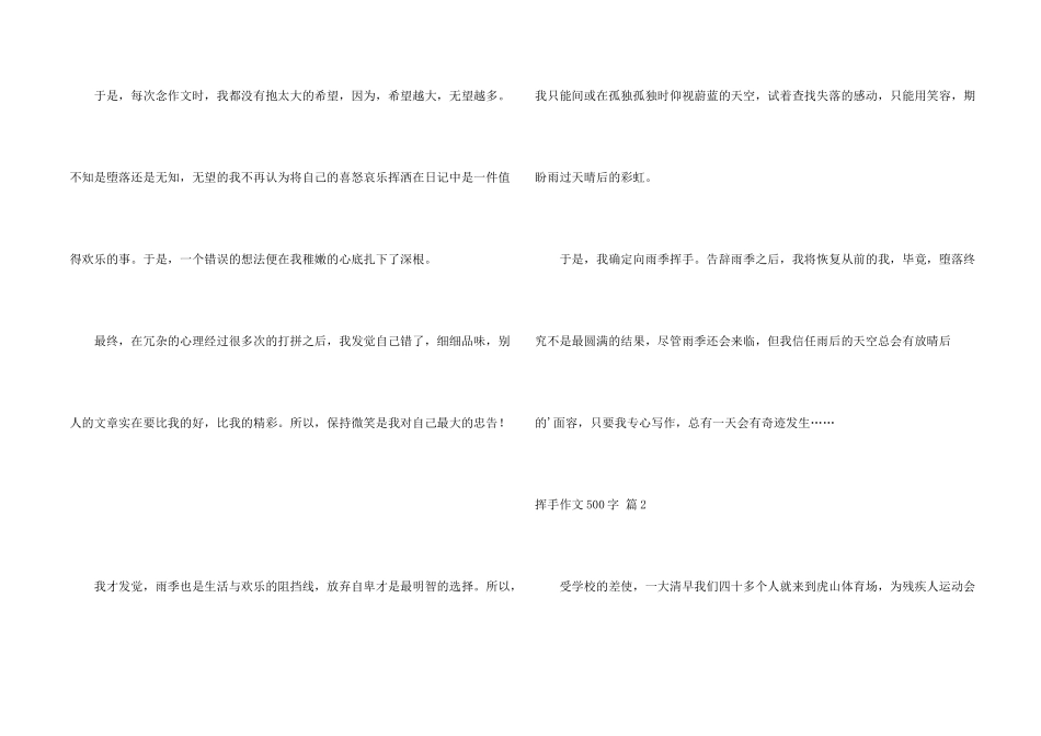 有关挥手500字三篇_第2页