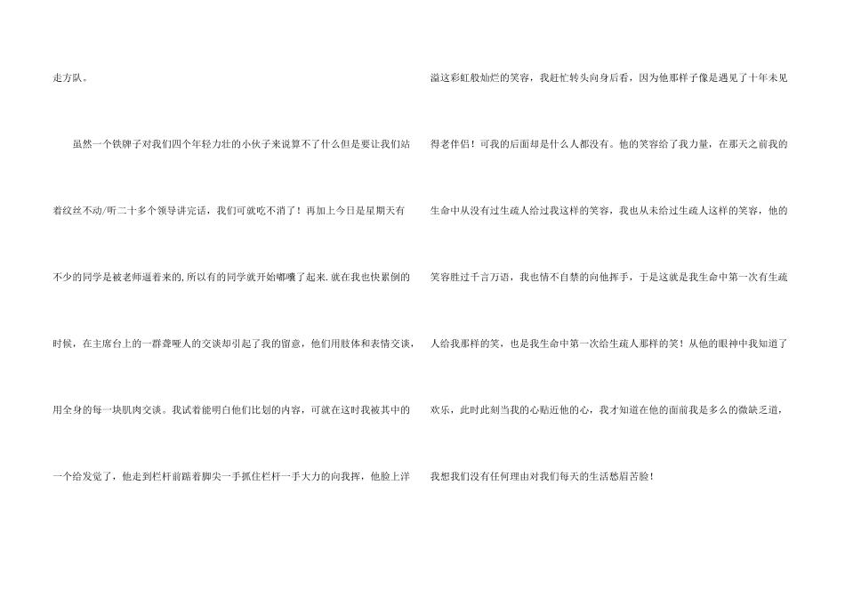 有关挥手500字三篇_第3页