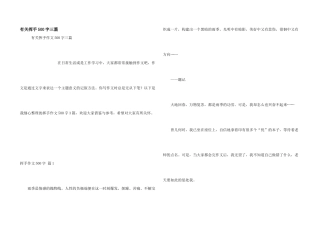 有关挥手500字三篇