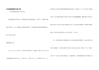 有关捐款感谢信合集5篇