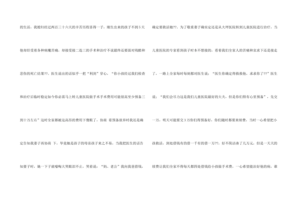 有关捐款感谢信模板汇编五篇_第2页