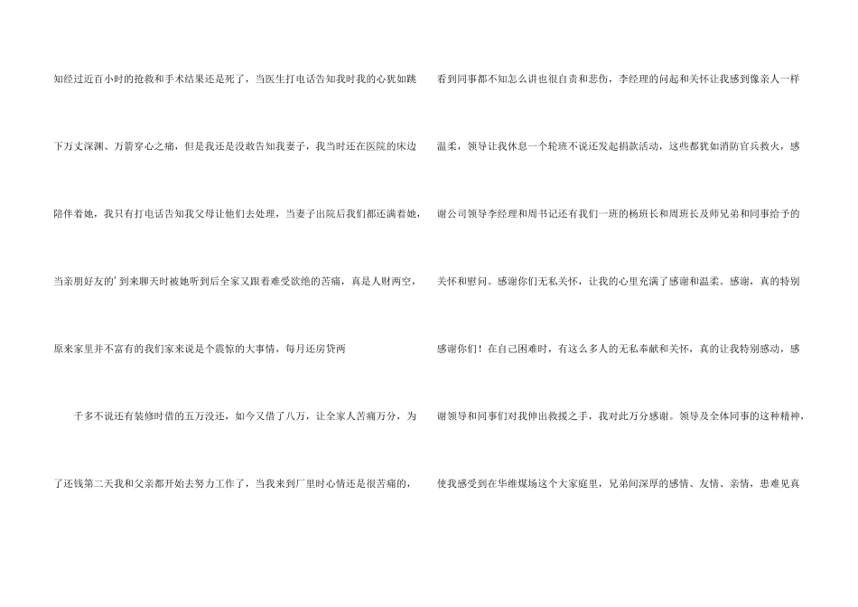 有关捐款感谢信模板汇编五篇_第3页