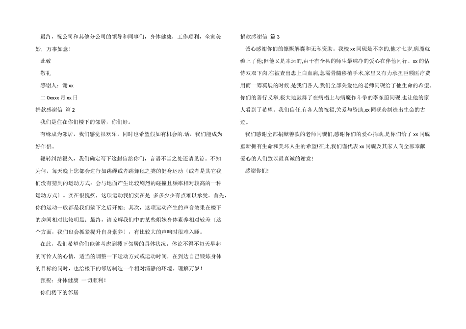 有关捐款感谢信模板集锦3篇_第2页