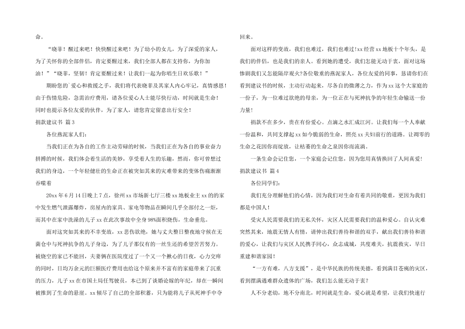 有关捐款倡议书集锦5篇_第2页