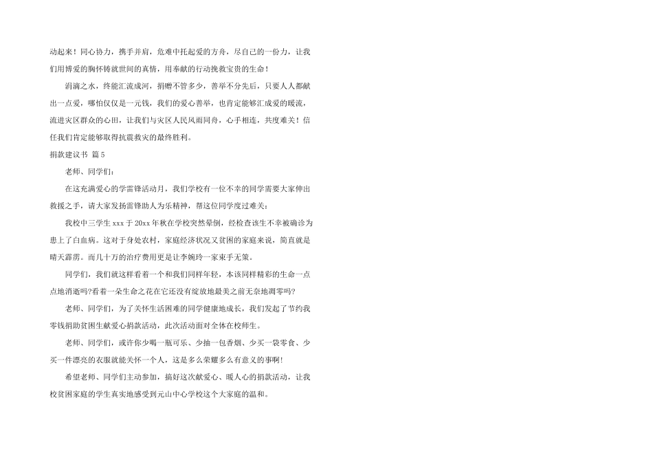 有关捐款倡议书集锦5篇_第3页