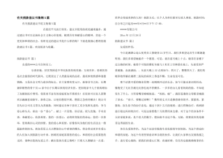 有关捐款倡议书集锦5篇