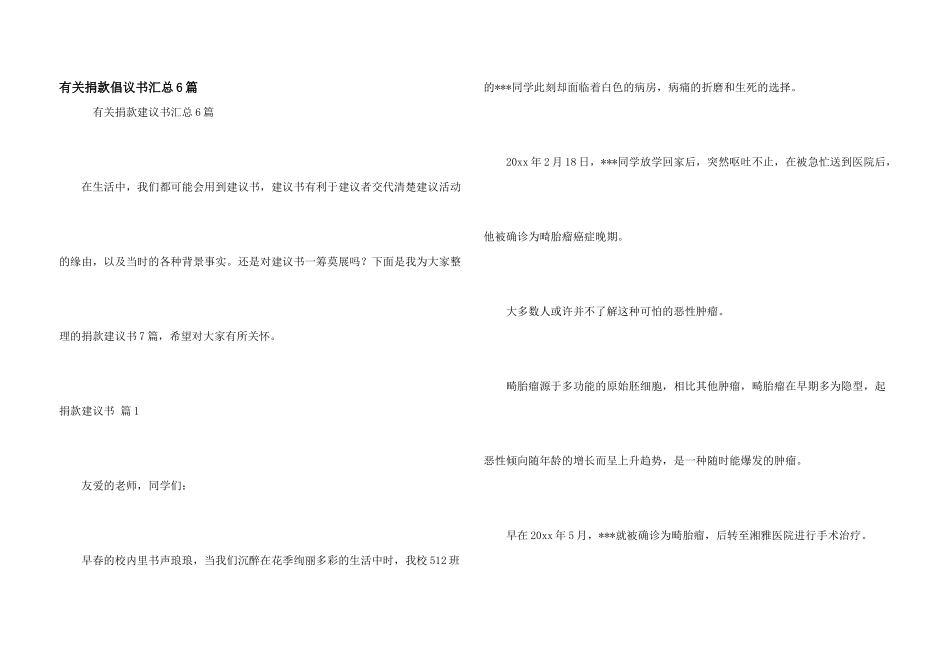 有关捐款倡议书汇总6篇_第1页