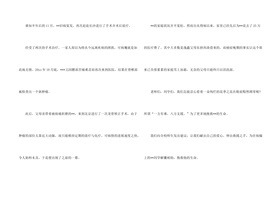 有关捐款倡议书汇总6篇_第2页