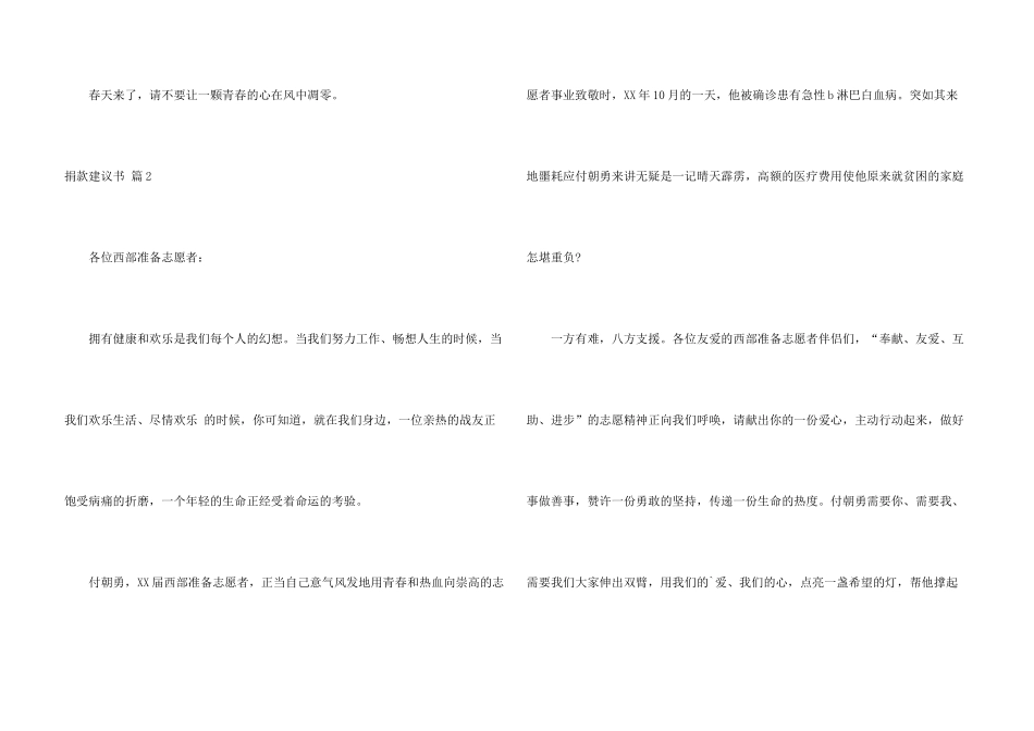 有关捐款倡议书汇总6篇_第3页