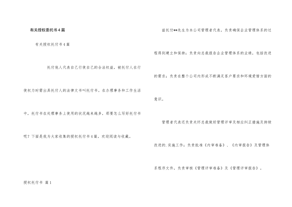 有关授权委托书4篇_第1页