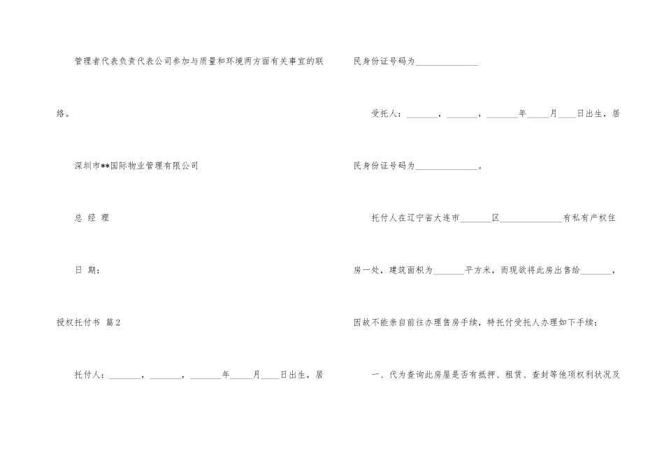 有关授权委托书4篇_第2页