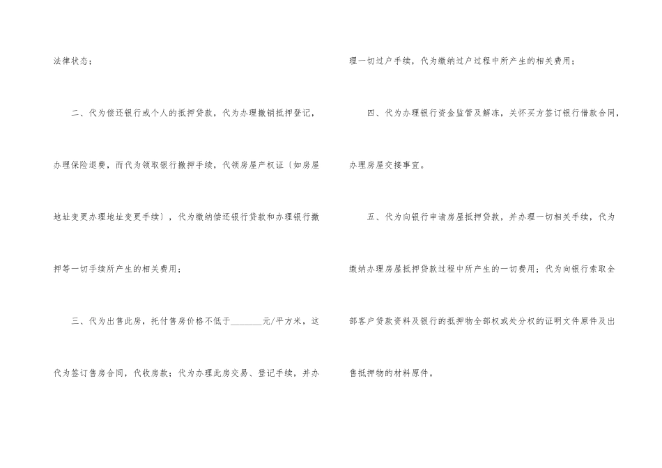 有关授权委托书4篇_第3页