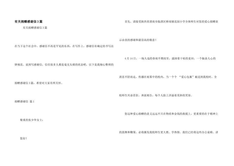 有关捐赠感谢信3篇_第1页