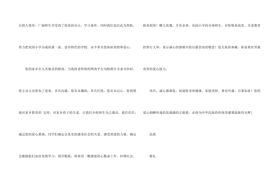 有关捐赠感谢信3篇_第2页