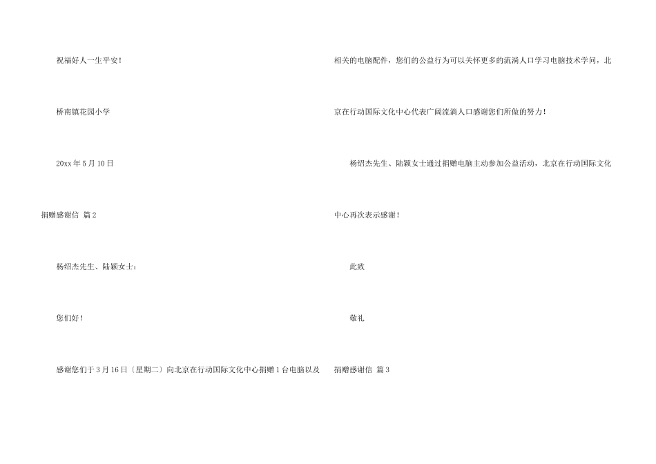 有关捐赠感谢信3篇_第3页