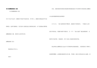 有关捐赠感谢信3篇