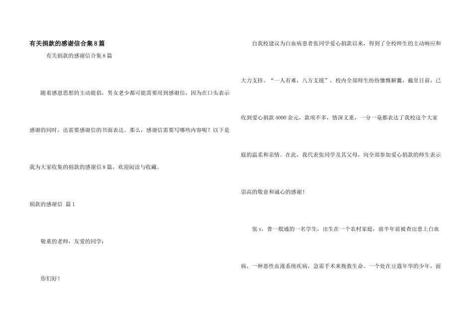 有关捐款的感谢信合集8篇_第1页