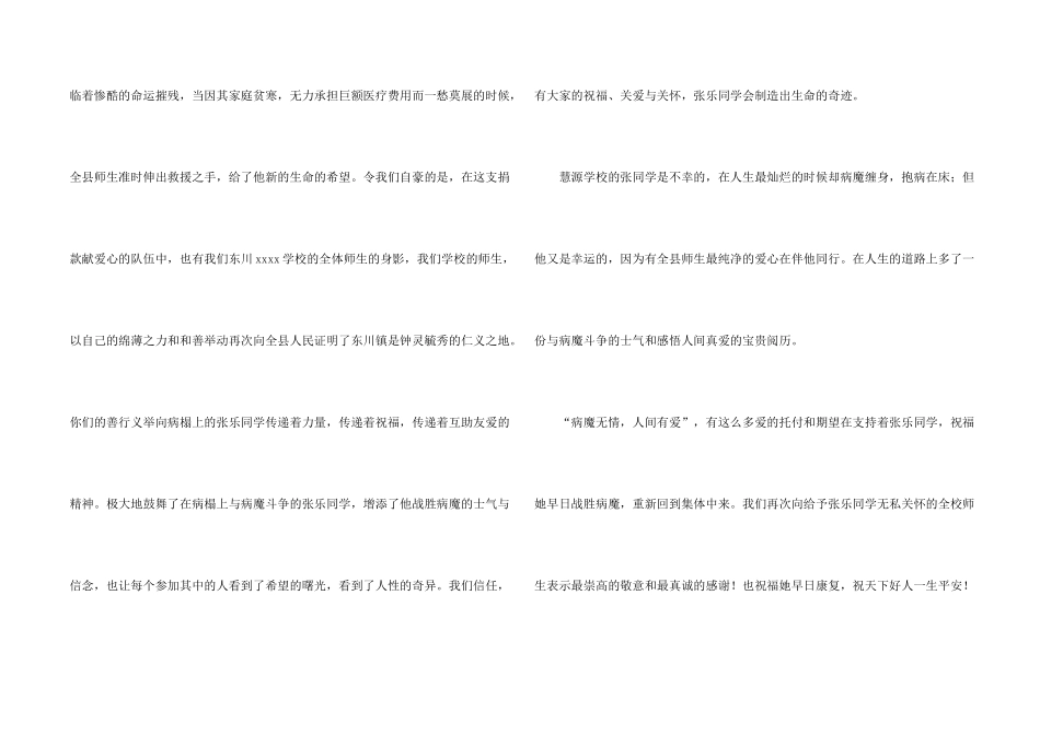 有关捐款的感谢信合集8篇_第2页