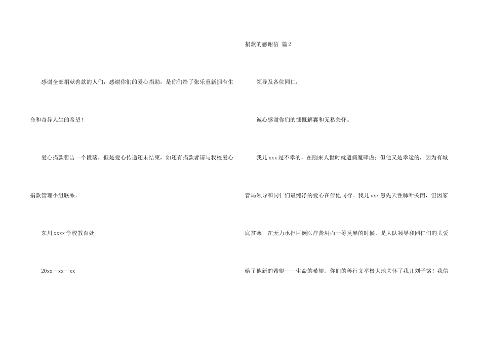 有关捐款的感谢信合集8篇_第3页
