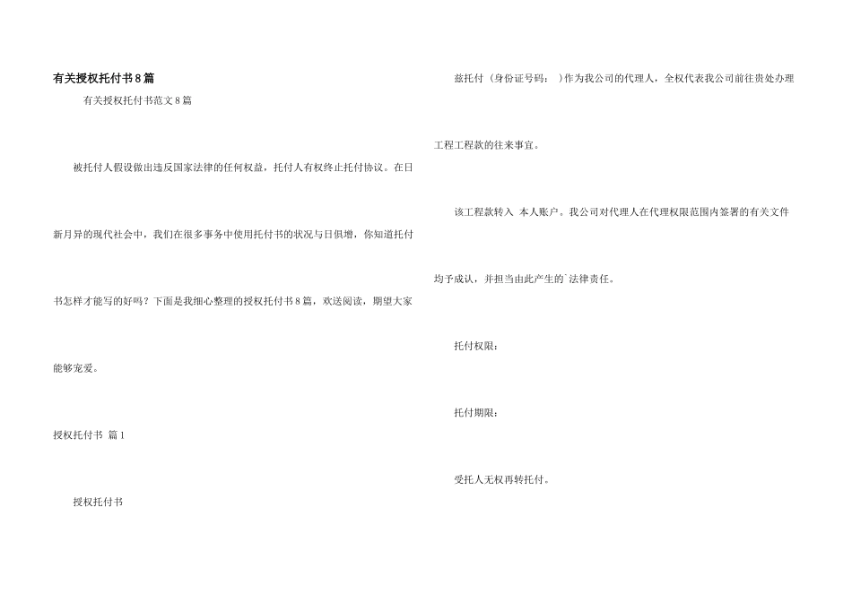 有关授权委托书8篇_第1页