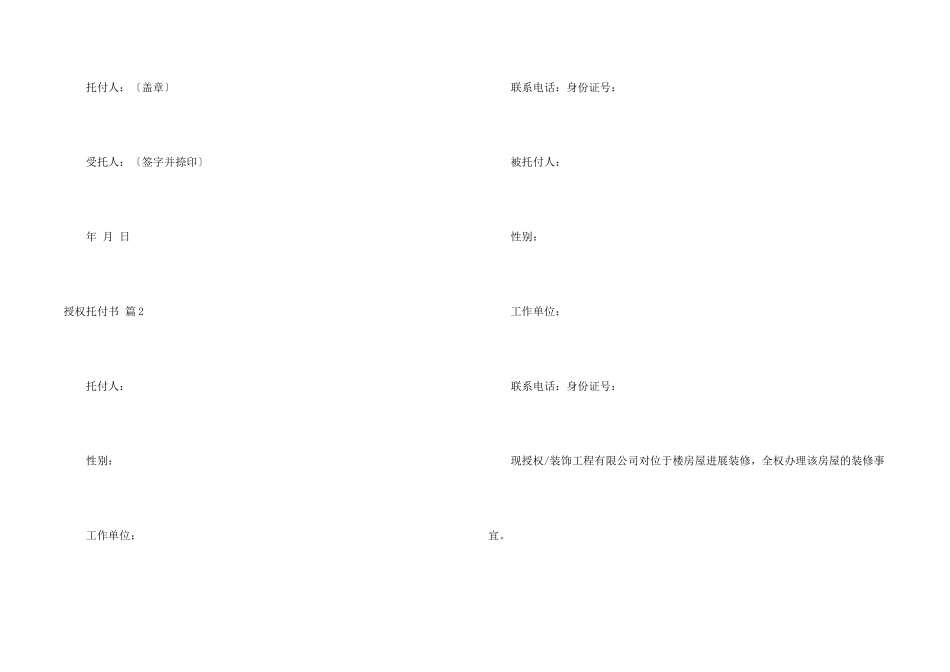 有关授权委托书8篇_第2页