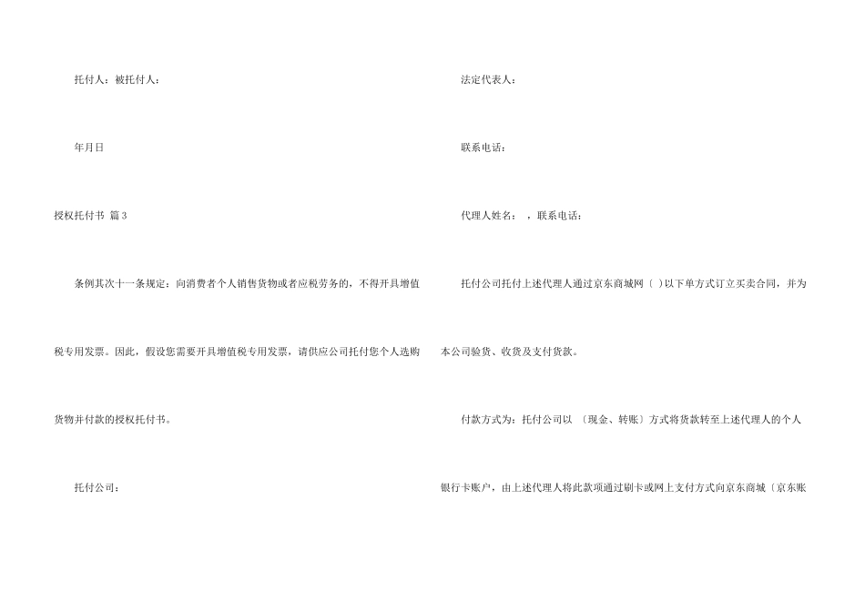 有关授权委托书8篇_第3页