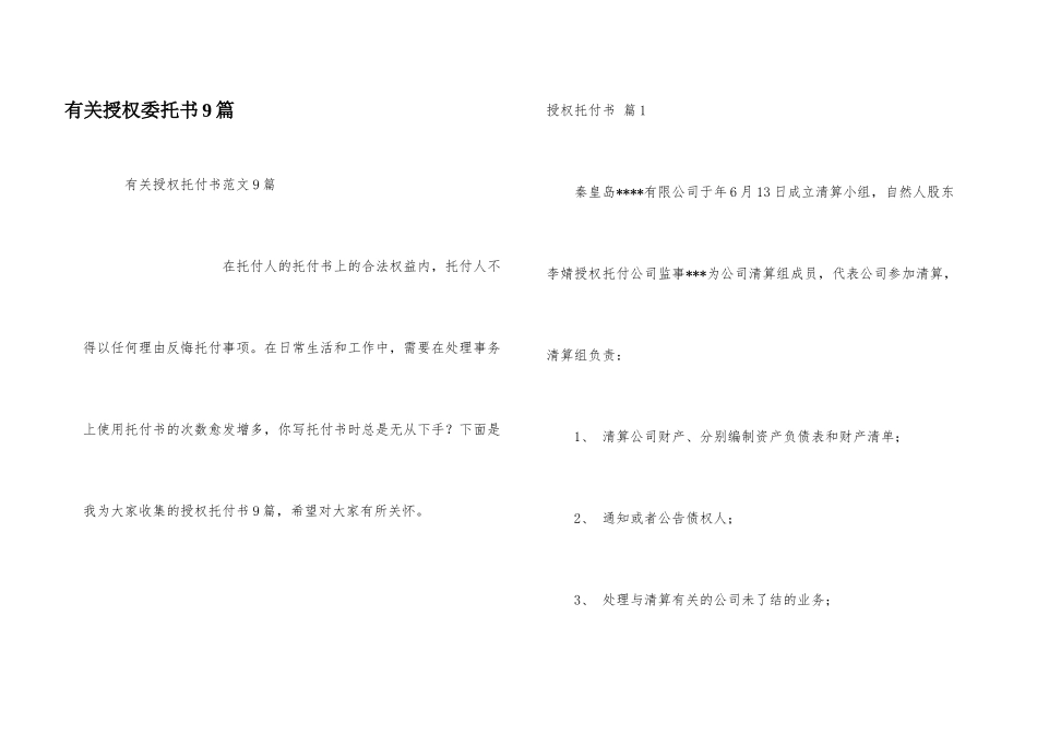 有关授权委托书9篇_第1页