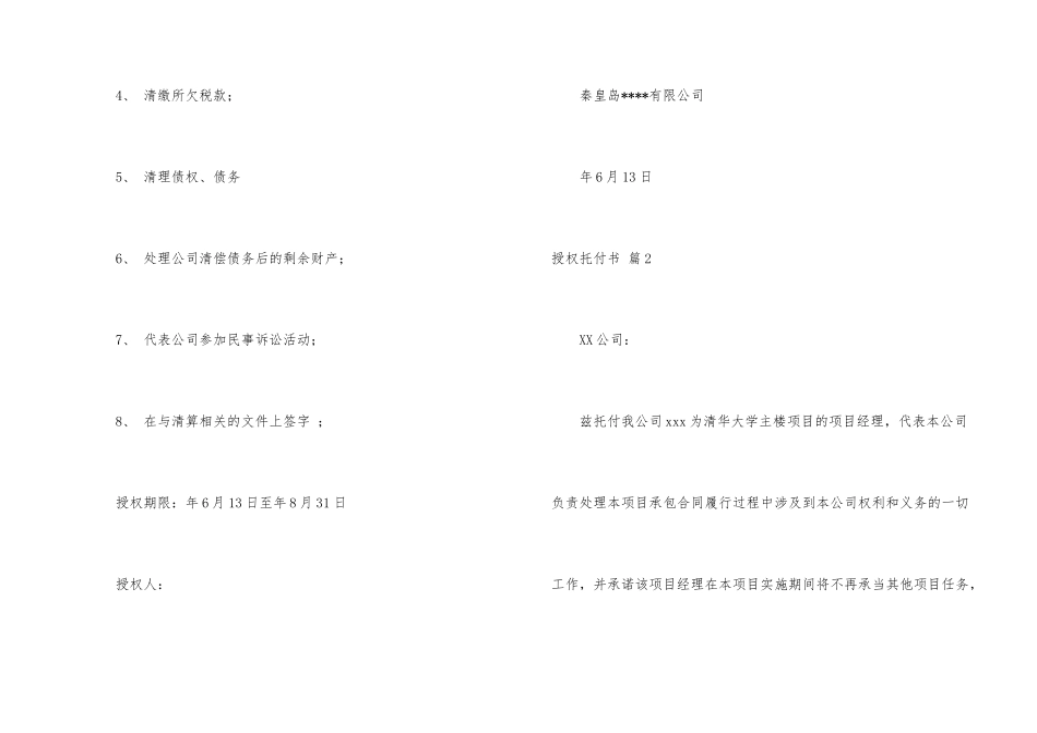 有关授权委托书9篇_第2页
