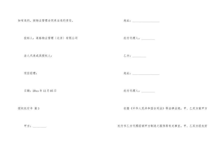 有关授权委托书9篇_第3页