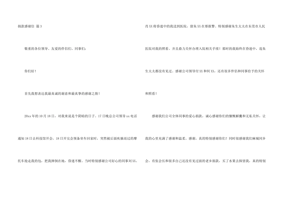 有关捐款感谢信模板汇总7篇_第3页