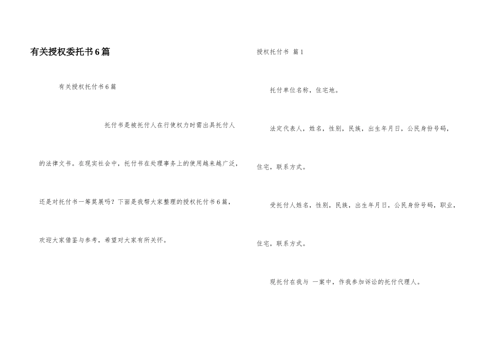 有关授权委托书6篇_第1页