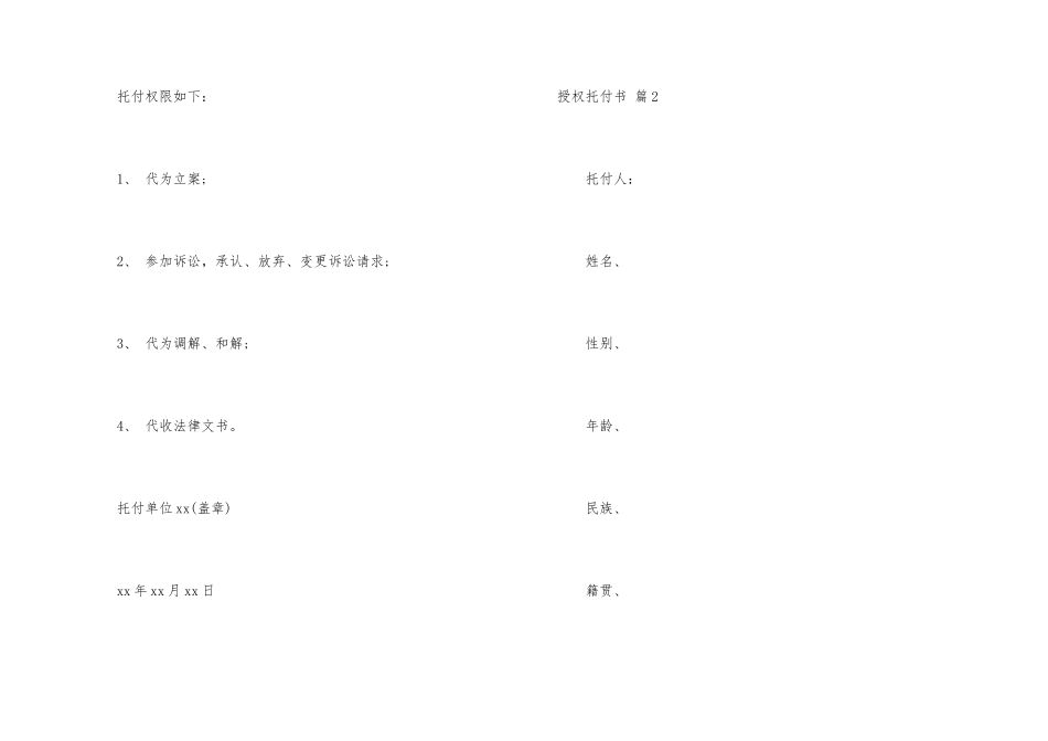 有关授权委托书6篇_第2页