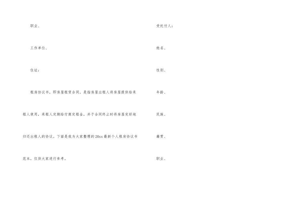 有关授权委托书6篇_第3页